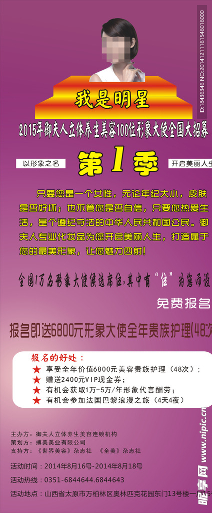 御夫人我是明星展架