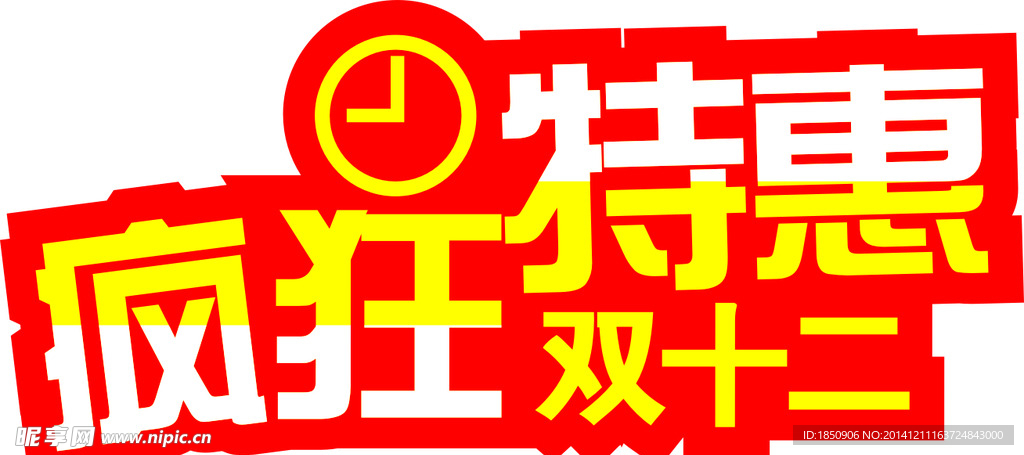 1212钜惠