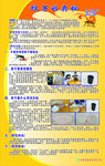 学校科技展板