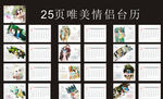 原创情侣台历图片