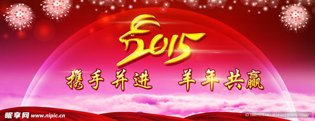 2015元旦