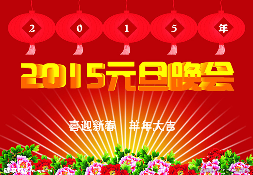 2015元旦