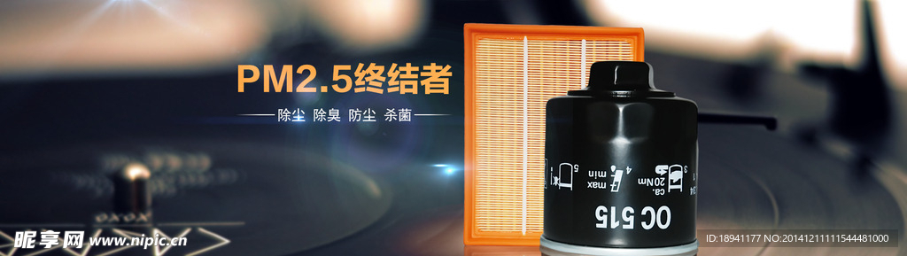 滤清器海报