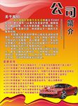 公司简介