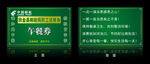 邮政局就餐券