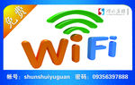 免费WIFI牌