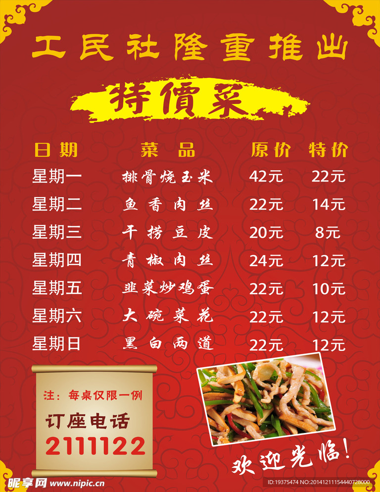 特价菜