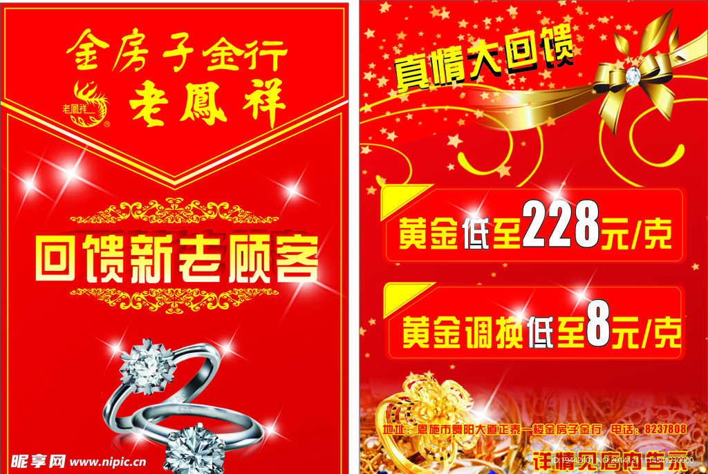 珠宝宣传单