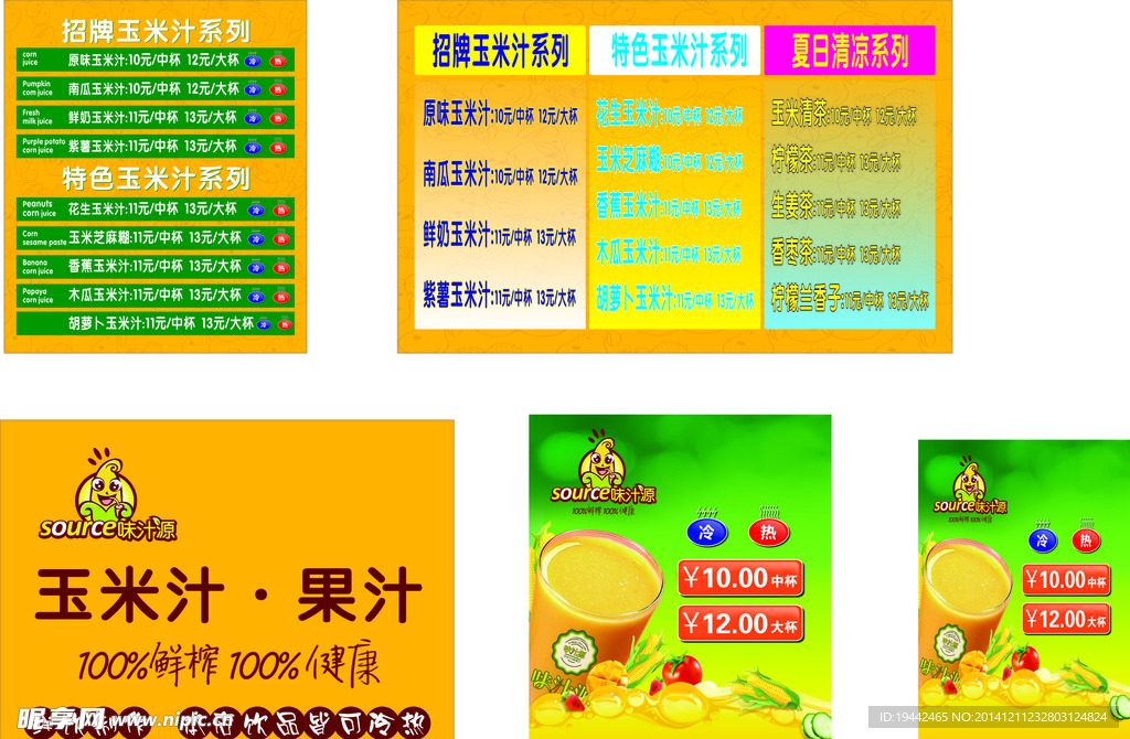 果汁