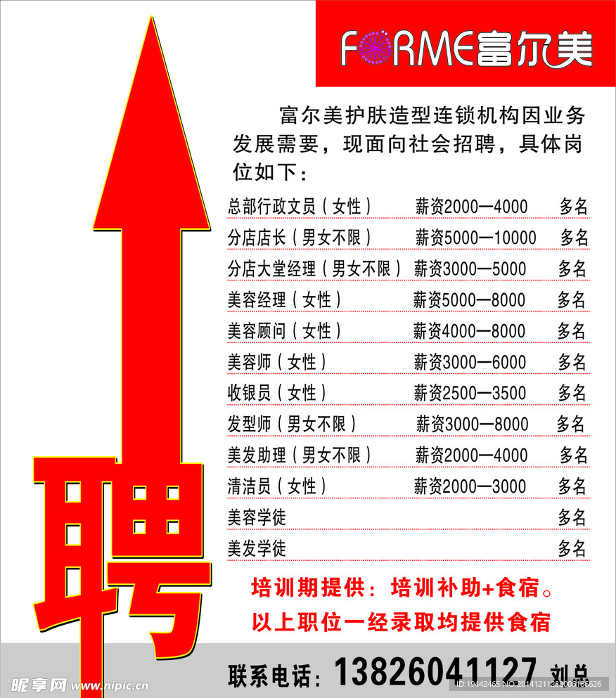 美容 护肤 招聘