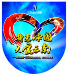 富威堡国庆广告