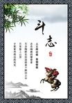 斗志字画 励志宣传标语
