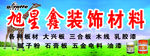 旭星鑫装饰材料