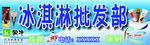冰淇淋批发部