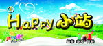 Happy 小站