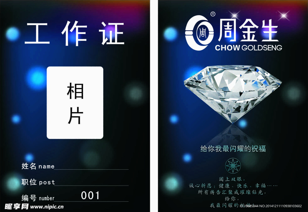 周金生珠宝工作证