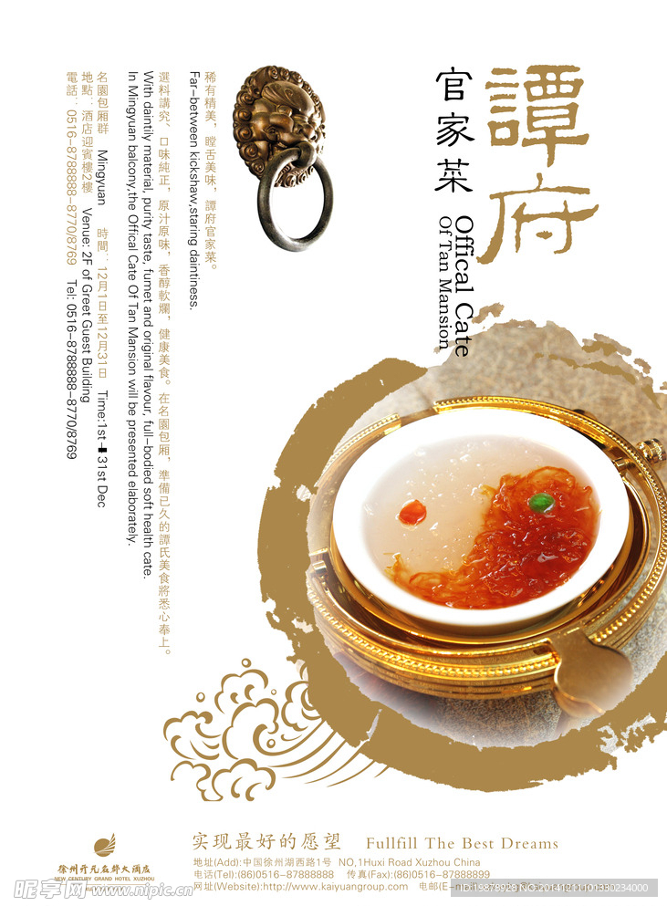 美食宣传页