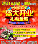 鸿福1元时尚小涮锅