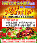 鸿福1元时尚小涮锅