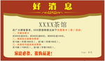 好消息