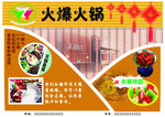 火锅宣传
