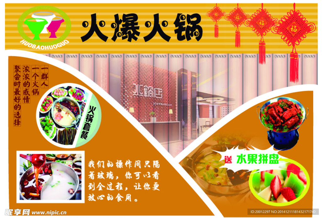 火锅宣传
