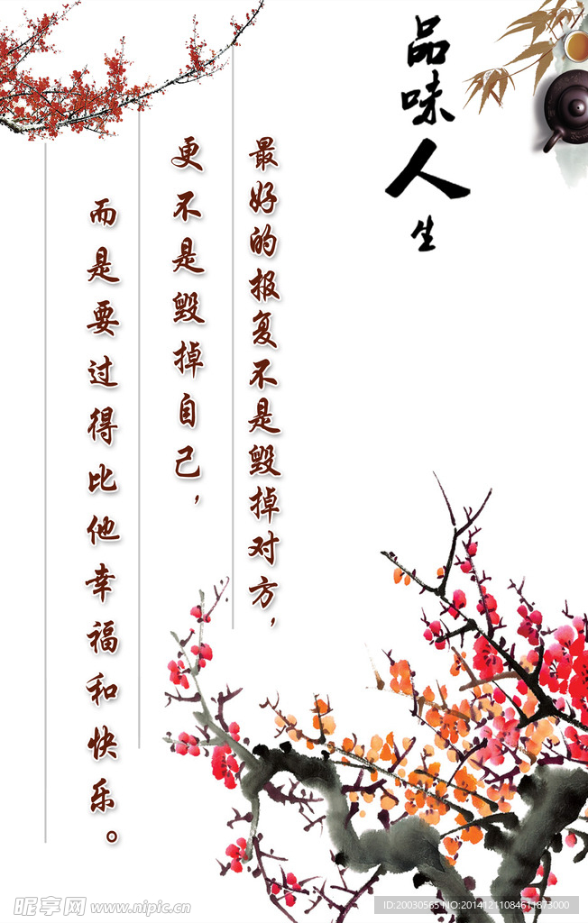 品味人生