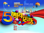 周年店庆宣传海报