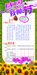 感恩教师节