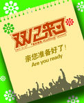双12来了