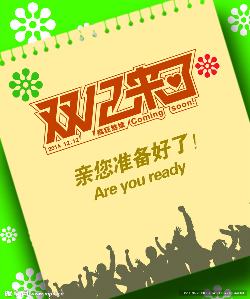 双12来了