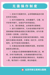 口腔科无菌操作制度