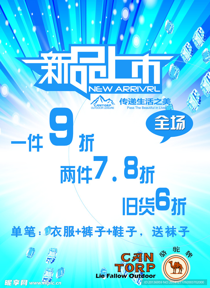 新品上市海报