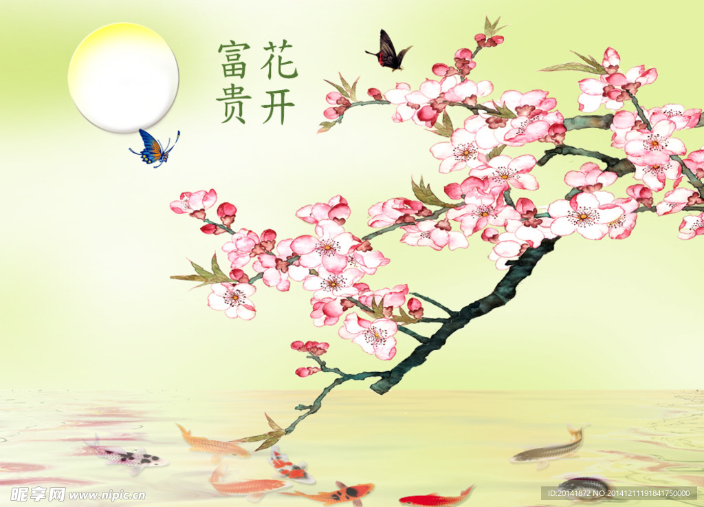 花开富贵