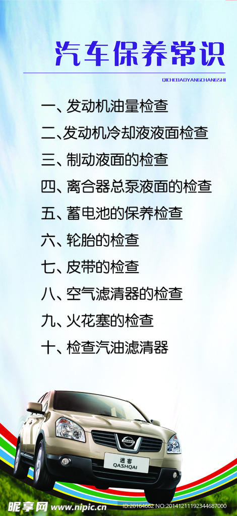 汽车保养