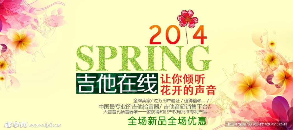 吉他淘宝banner