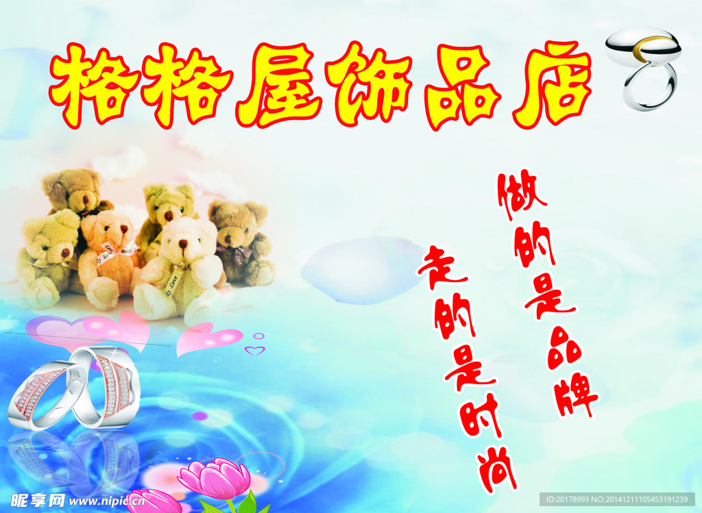 饰品