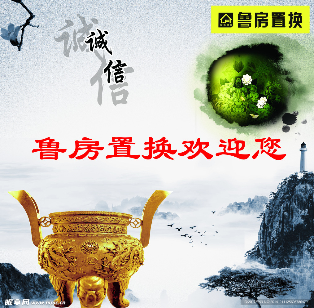 鲁房置换