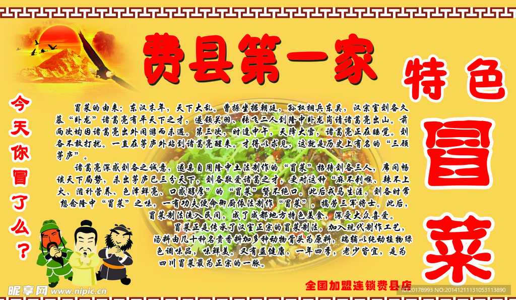 冒菜展板