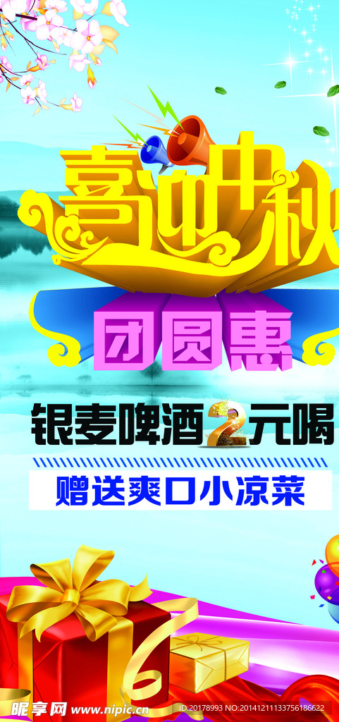 喜迎中秋