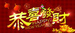 吉祥如意 万事如意 恭喜发财