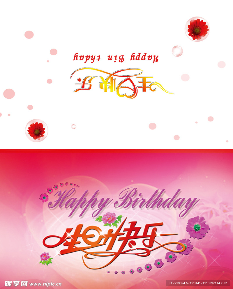 生日贺卡