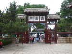 刘公岛西辕门