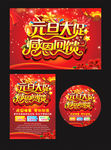 元旦大促  感恩回馈