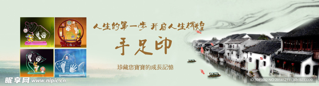 手足印