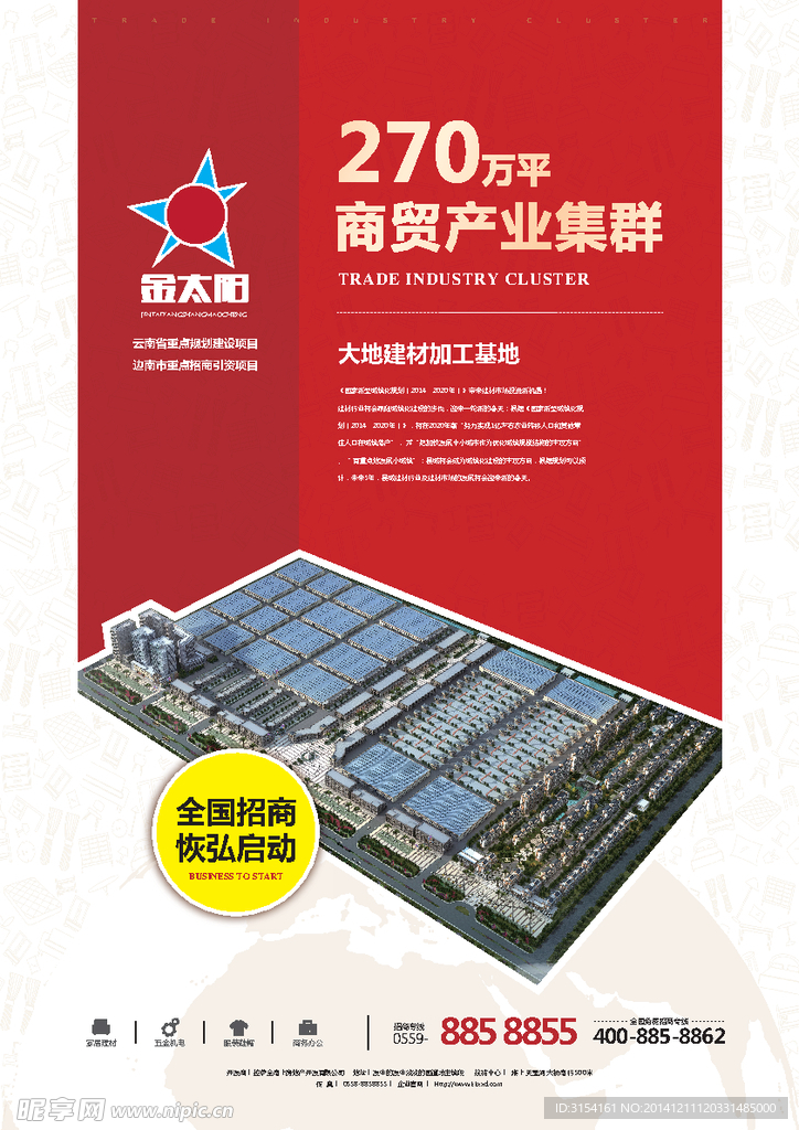 房地产招商单页