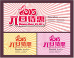 元旦海报 元旦促销