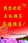 欢迎牌