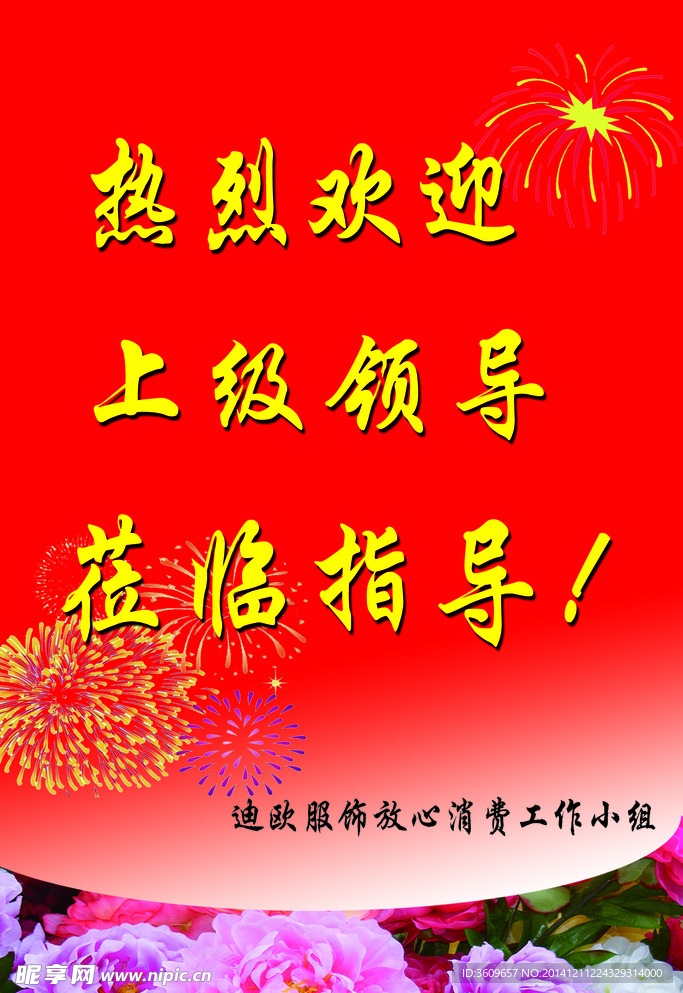 欢迎牌