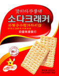 奶盐苏打饼干